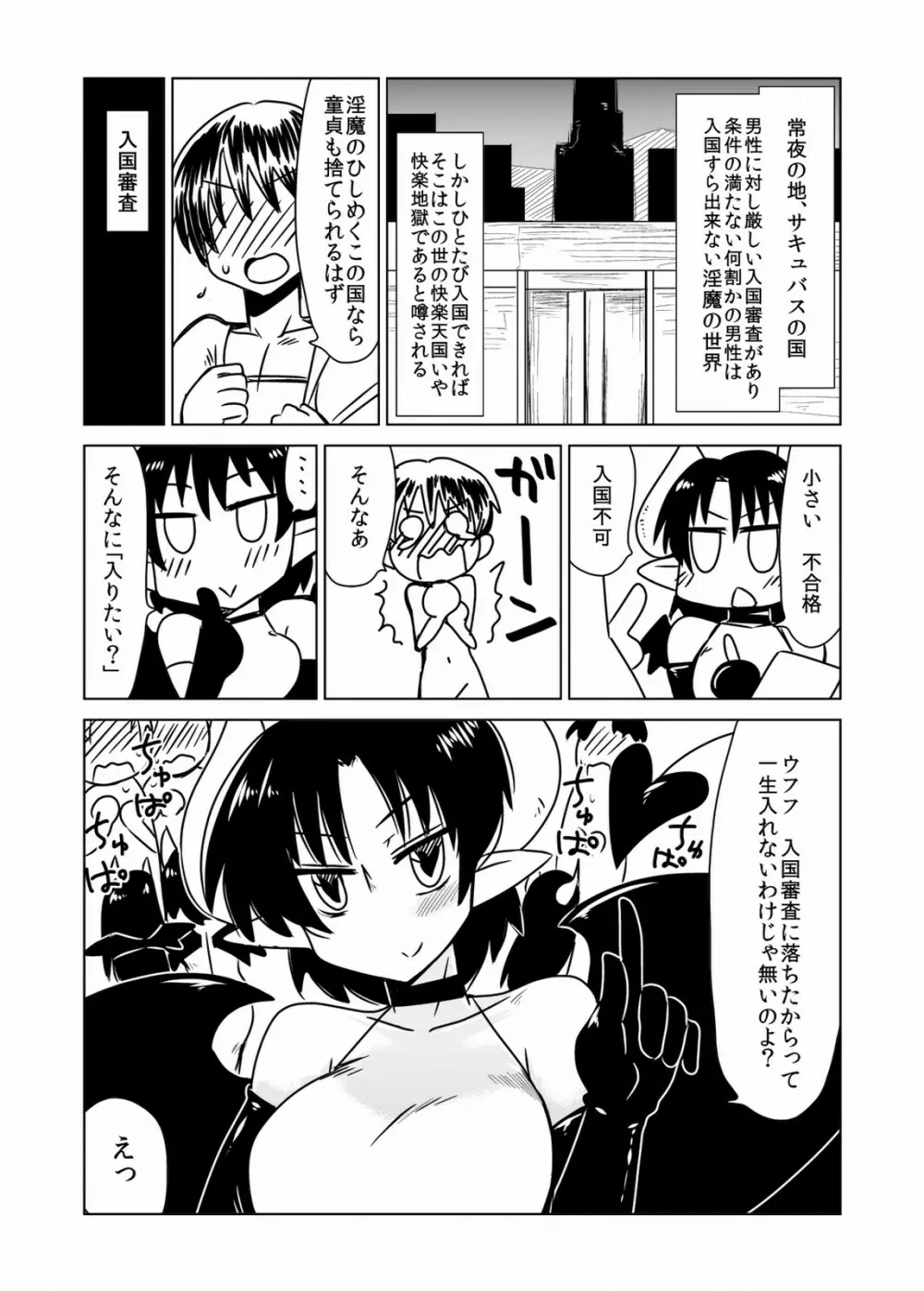 サキュバスさんの性治療。 Page.2