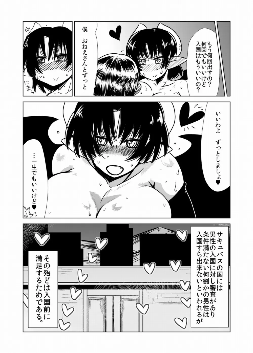 サキュバスさんの性治療。 Page.21