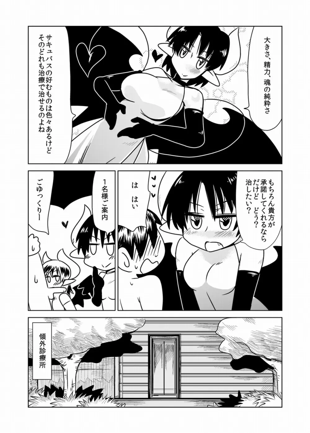 サキュバスさんの性治療。 Page.3