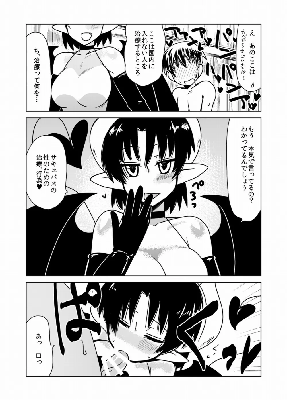 サキュバスさんの性治療。 Page.4