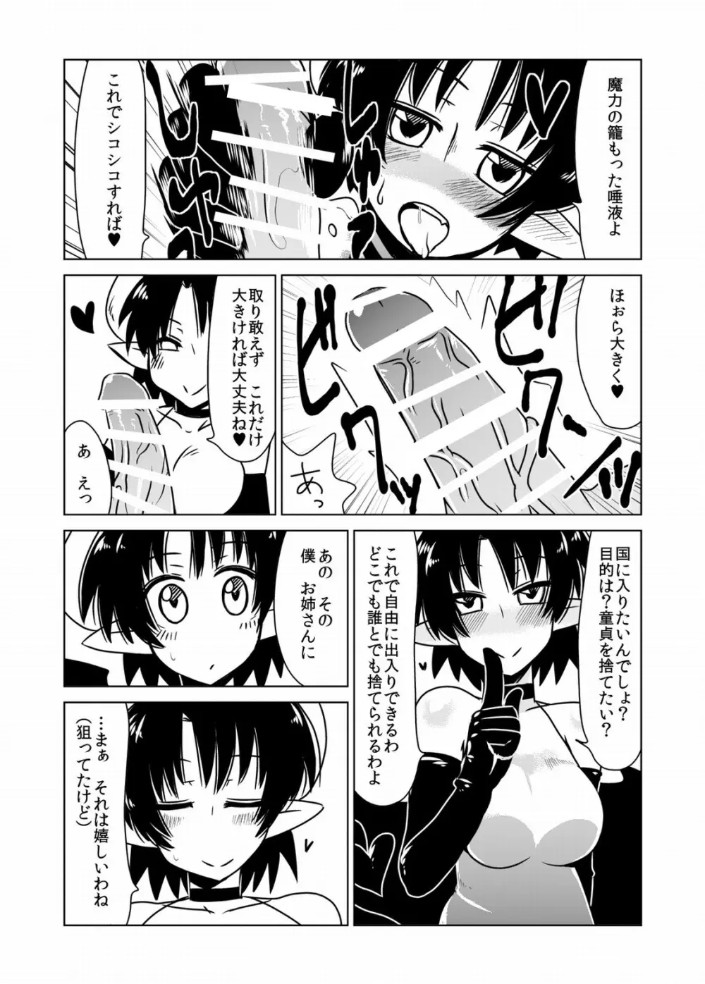 サキュバスさんの性治療。 Page.5