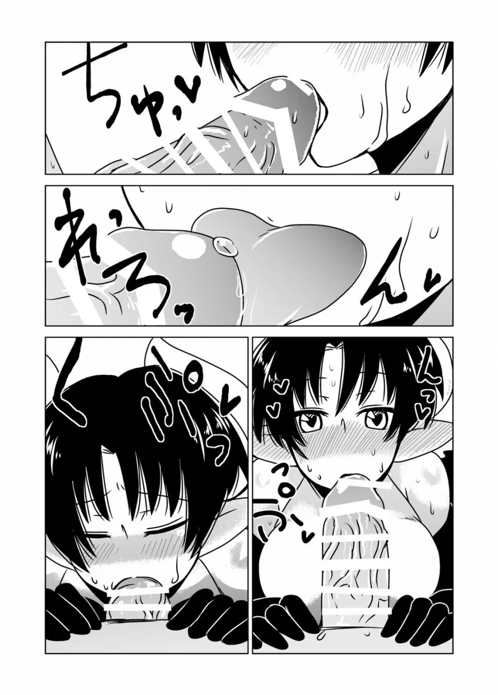 サキュバスさんの性治療。 Page.7