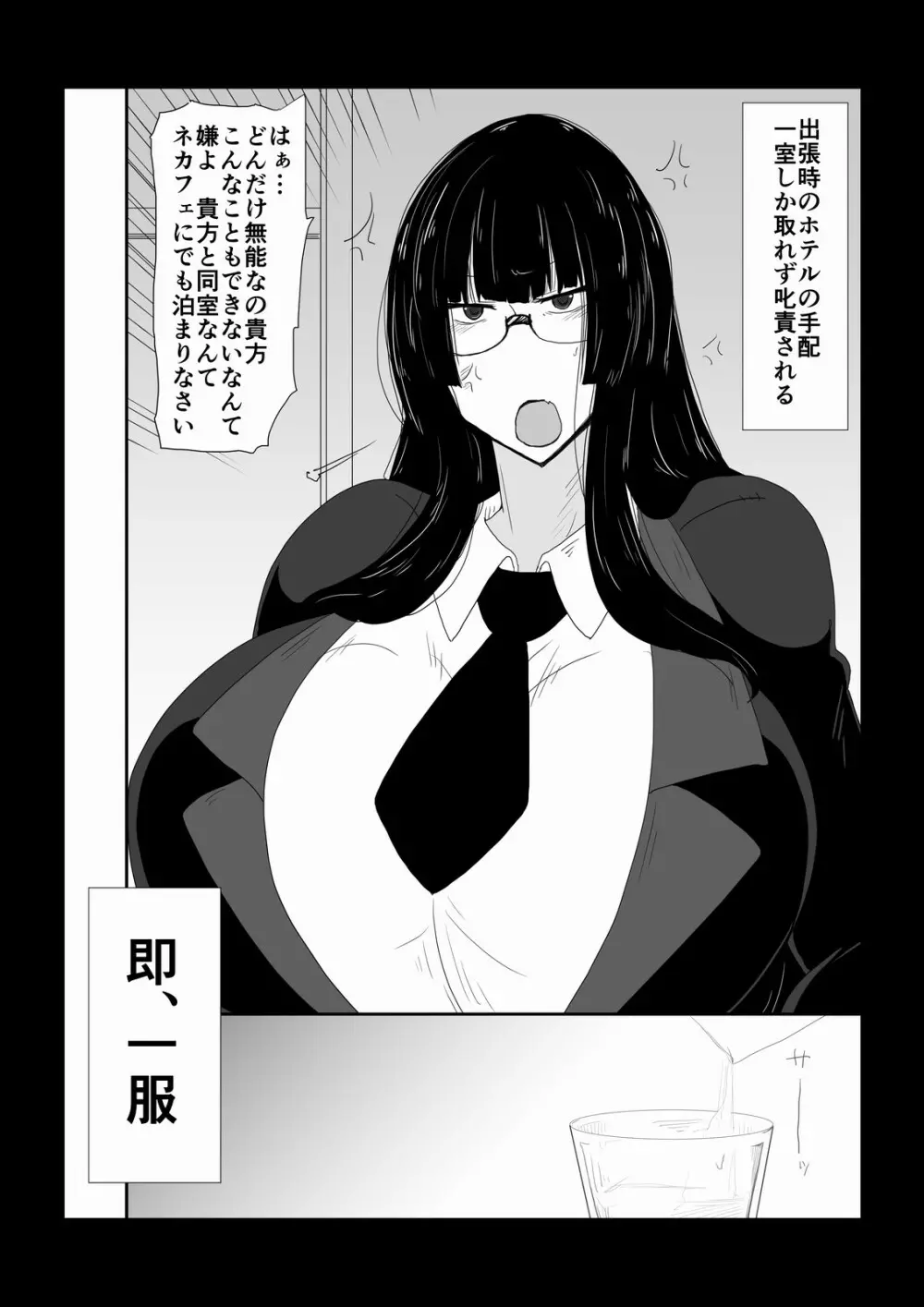 ババァ女上司を一晩中。 Page.2