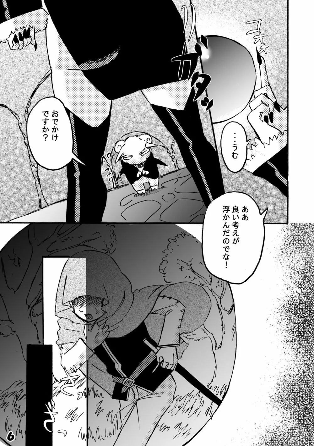 ふたなり魔王に孕まされ Page.6