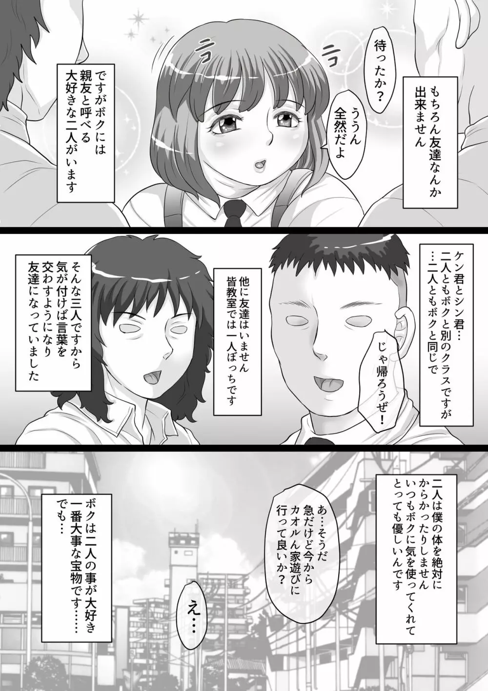 にくショタ でぶのオッパイは揉まれる為にある! Page.3