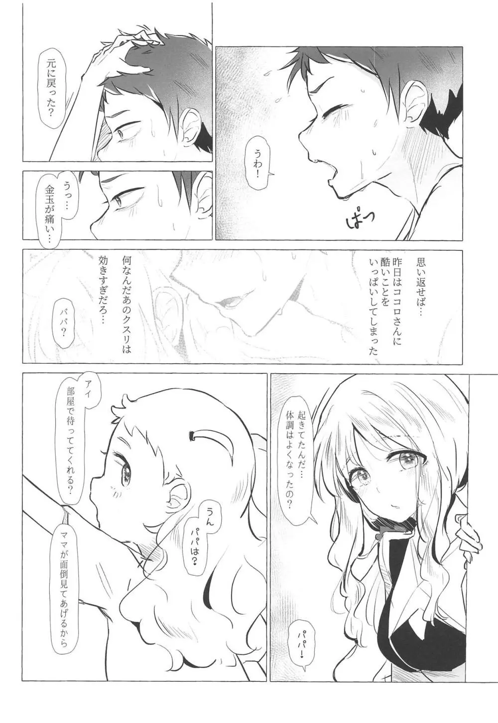 猫被れないの二人 Page.33