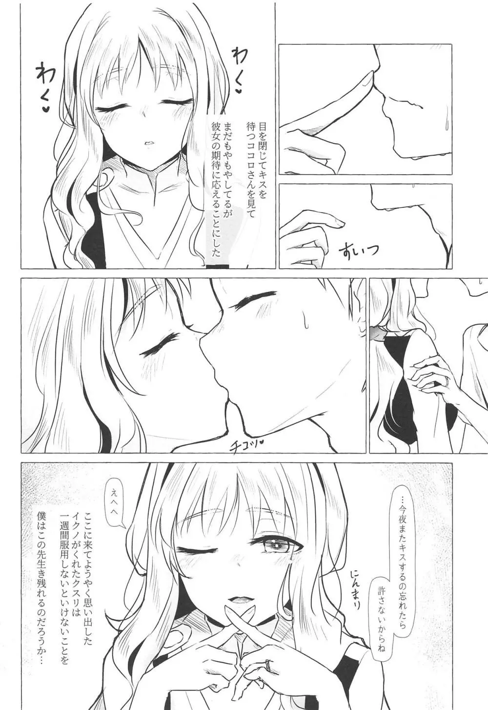 猫被れないの二人 Page.35