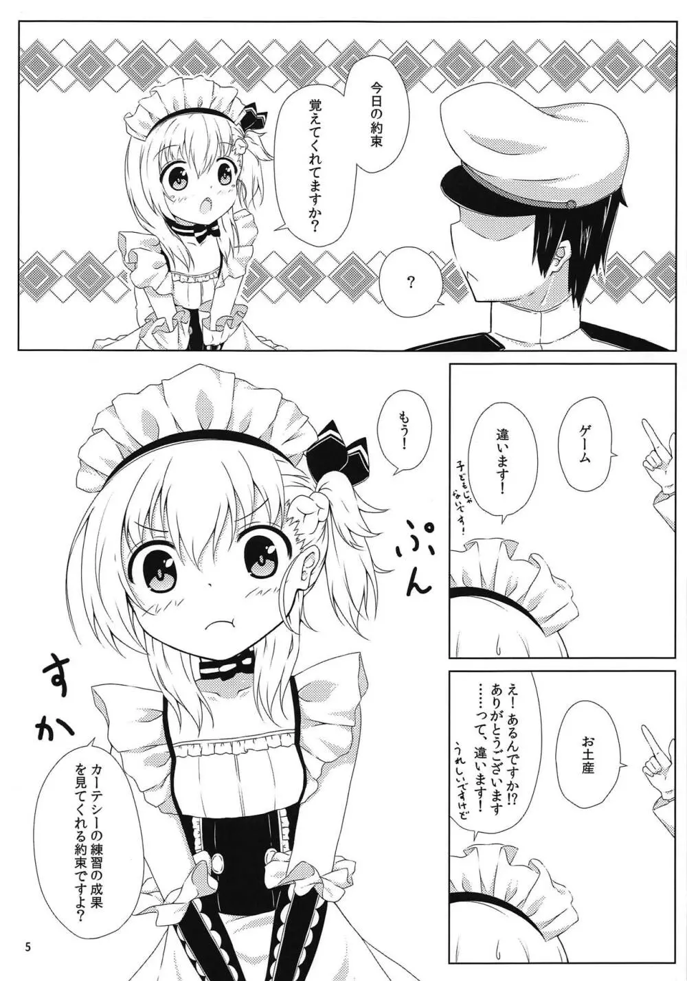 ご主人様、これもメイドのお仕事ですか? Page.4