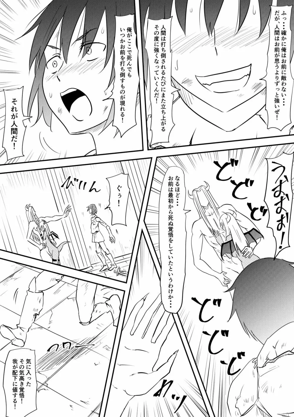 勇者敗北～魔王に敗れメス堕ちさせられた勇者の物語～ Page.18