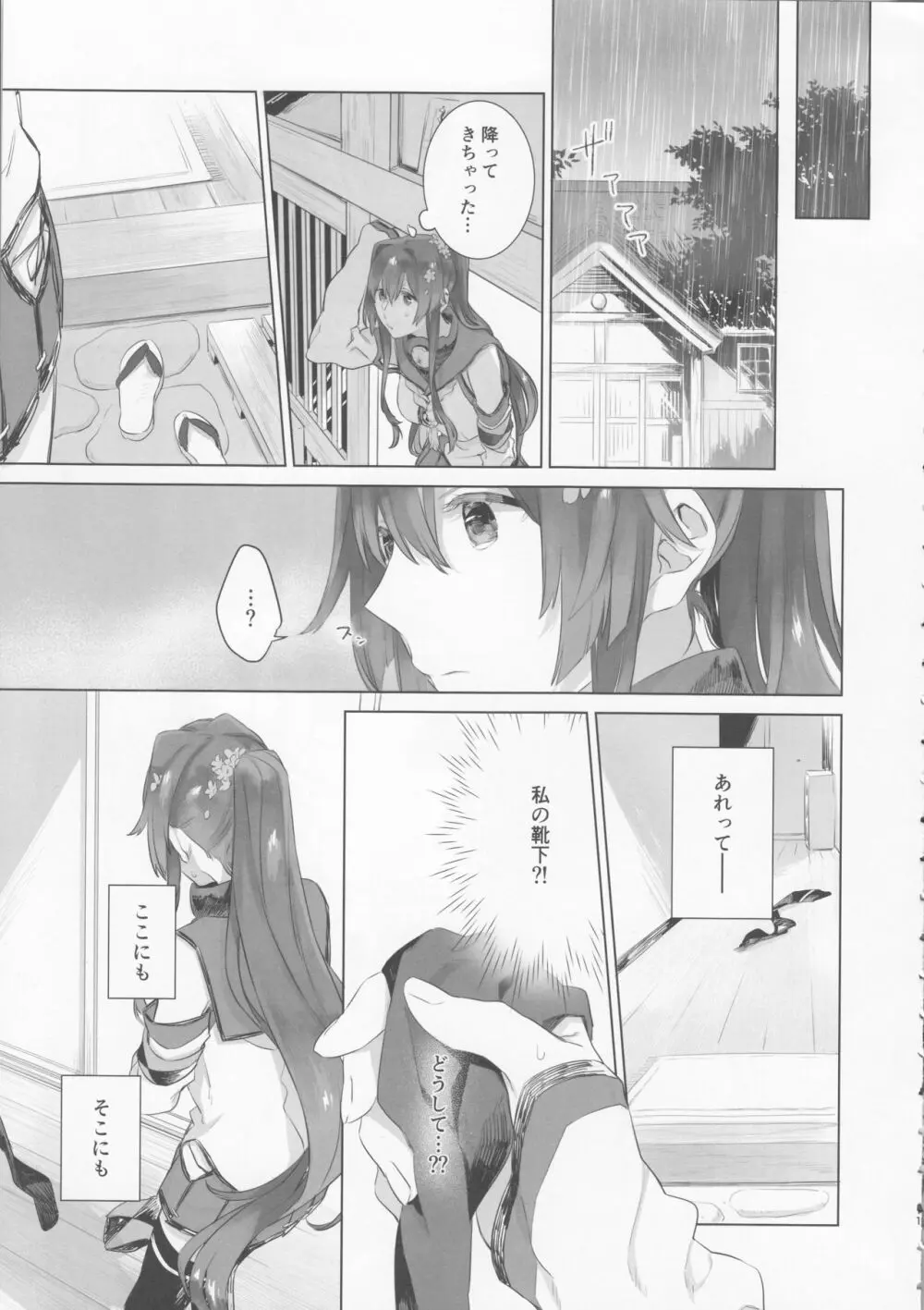 雨上がりの花嫁 Page.10