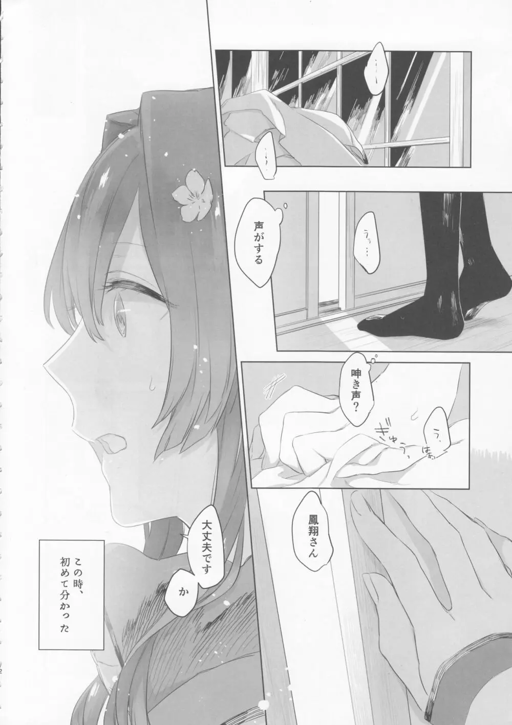 雨上がりの花嫁 Page.11