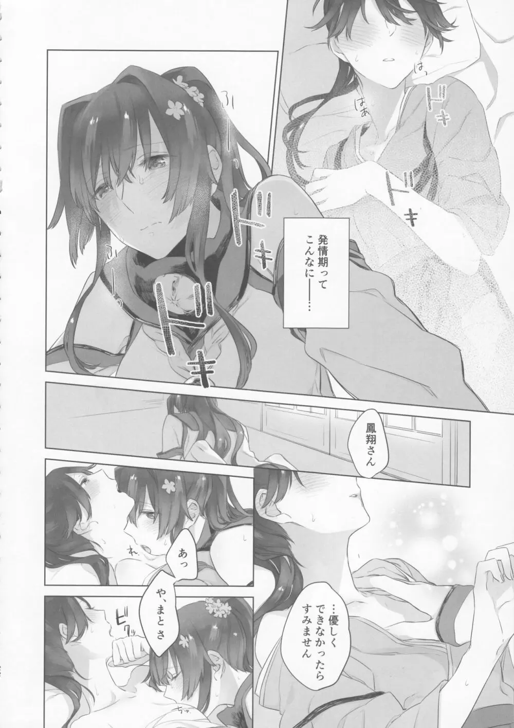 雨上がりの花嫁 Page.21