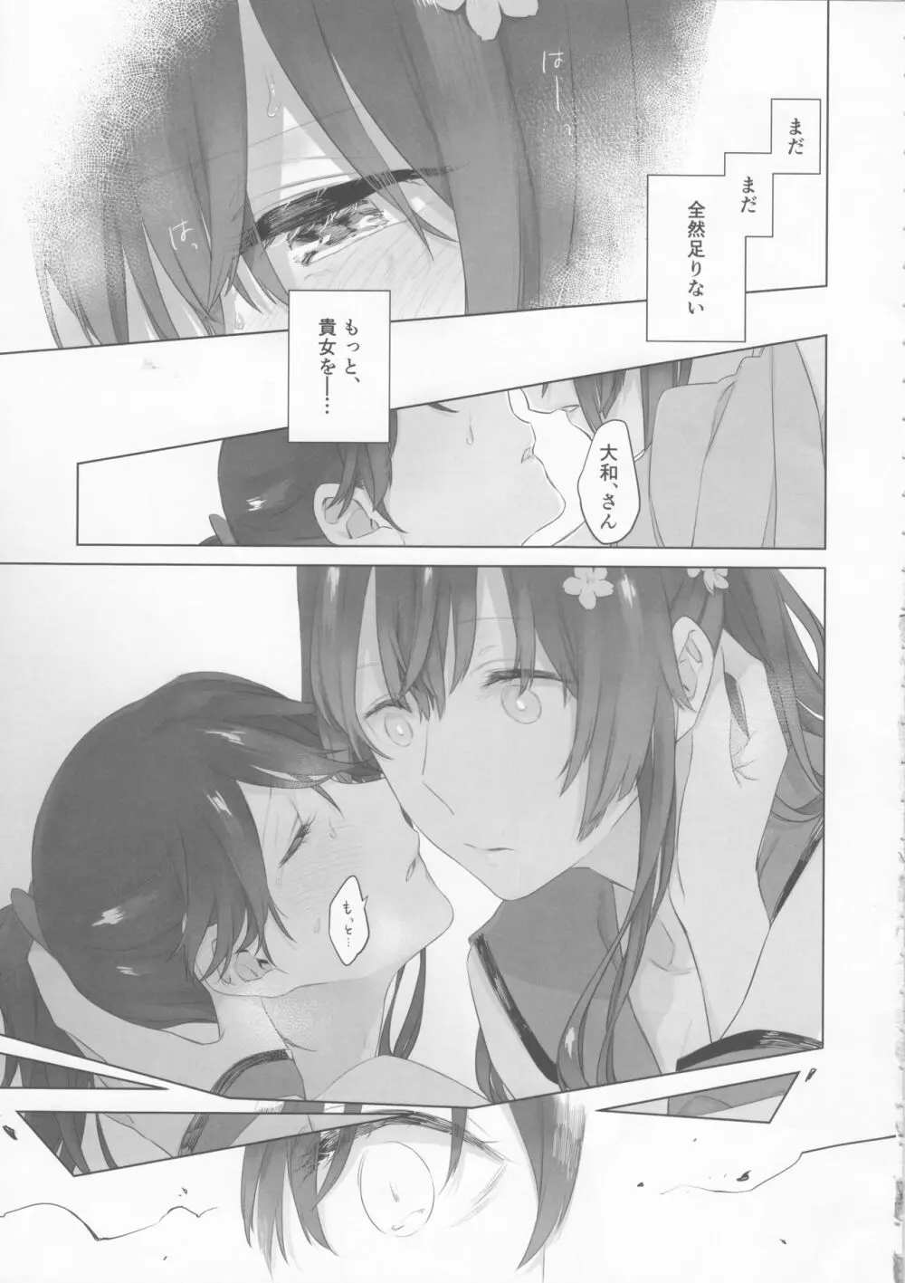 雨上がりの花嫁 Page.26