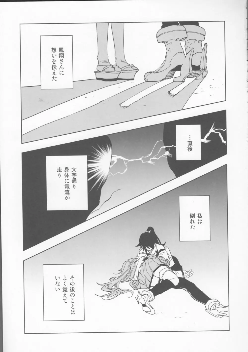 雨上がりの花嫁 Page.36