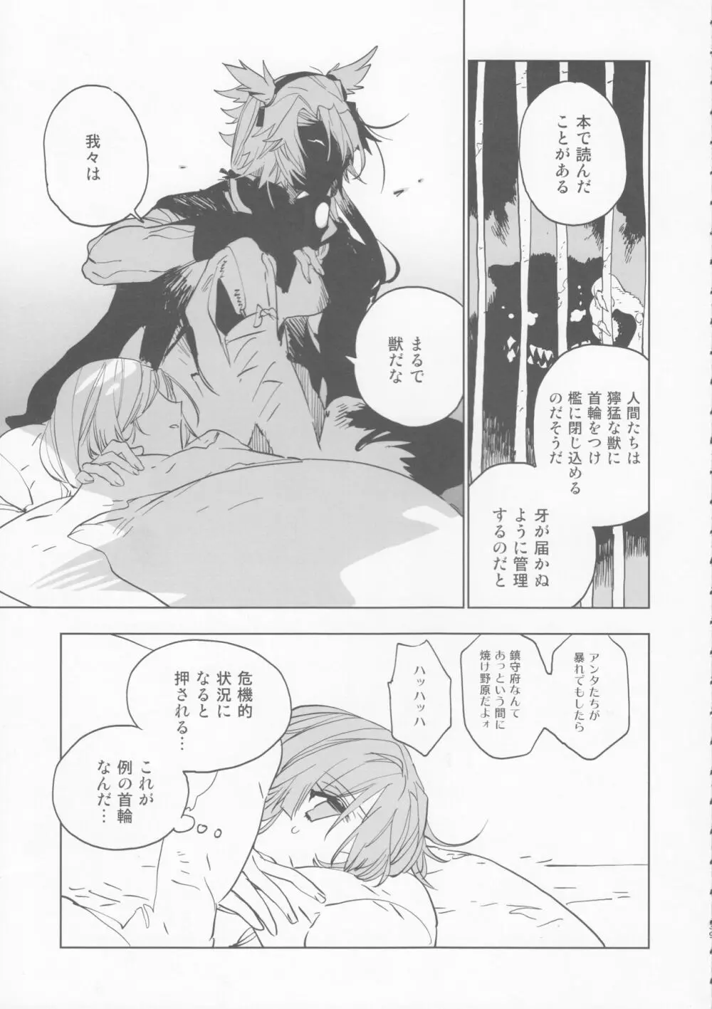 雨上がりの花嫁 Page.38