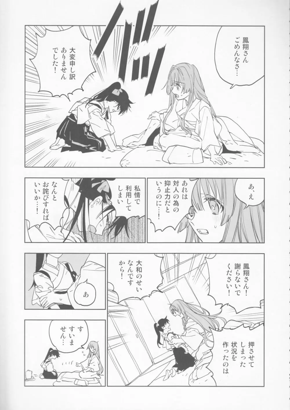 雨上がりの花嫁 Page.40