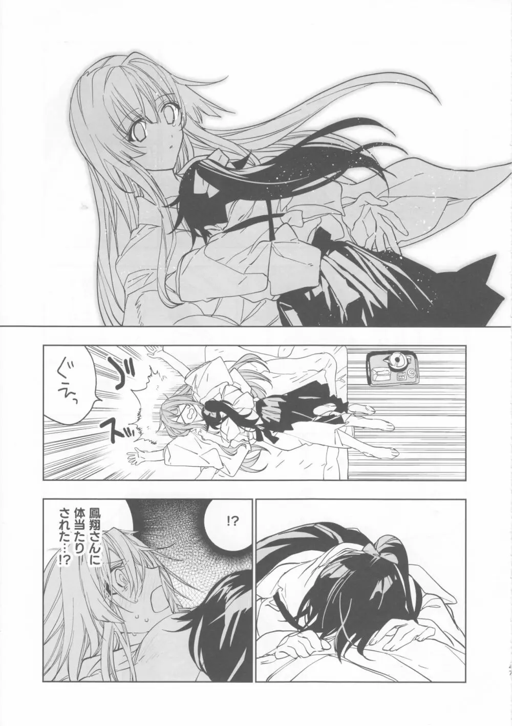 雨上がりの花嫁 Page.46