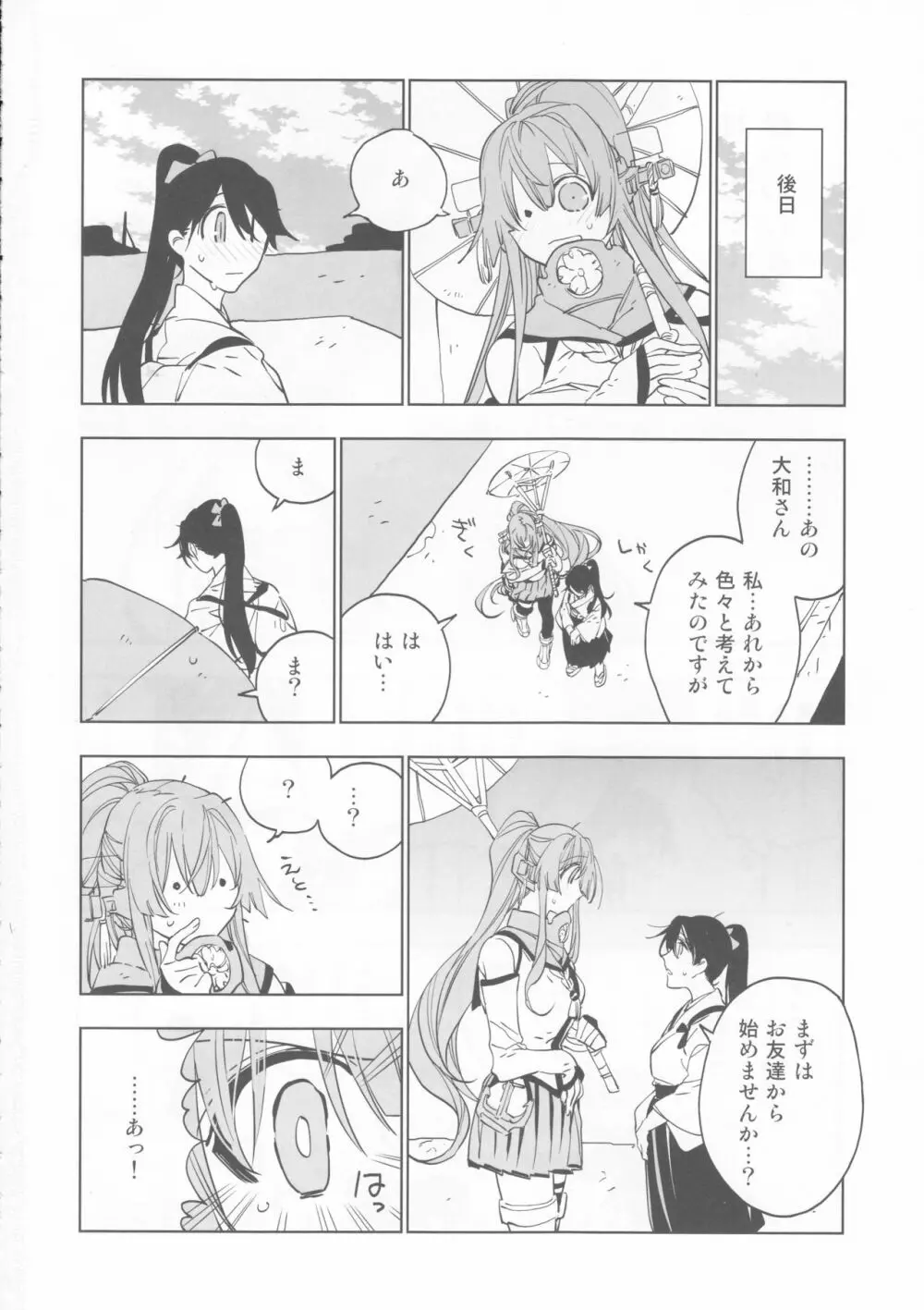 雨上がりの花嫁 Page.49