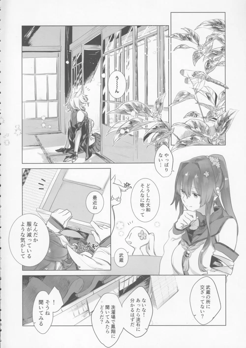 雨上がりの花嫁 Page.5