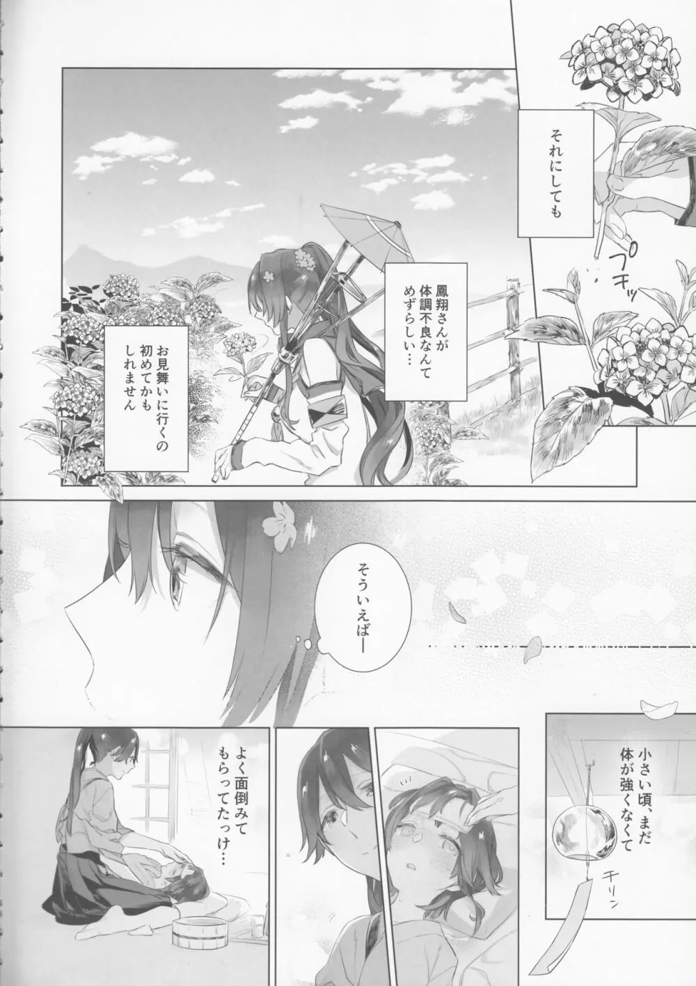 雨上がりの花嫁 Page.7