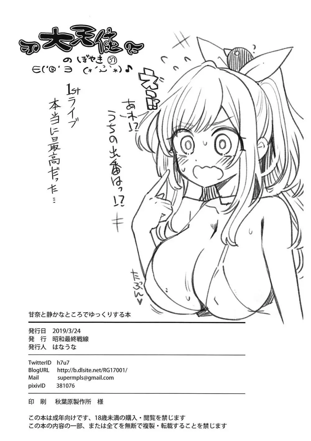 甘奈と静かなところでゆっくりする本 Page.16