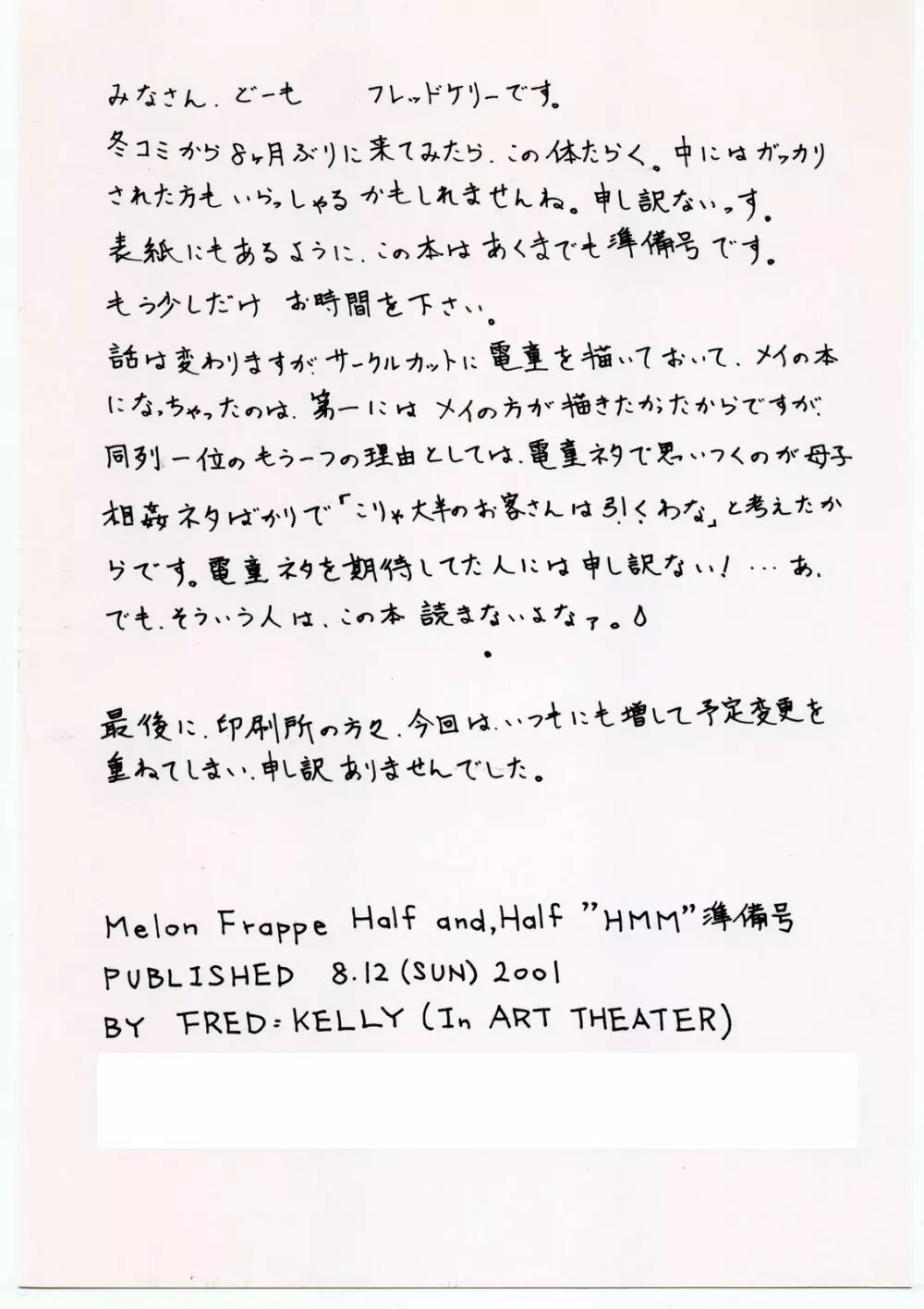 M.F.H.H. 'HMM' 準備号 Page.11