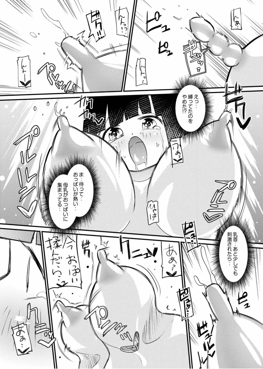 [俗物.zip (雪あすか)] 俗物.zip (11) 恋猫 [DL版] Page.25
