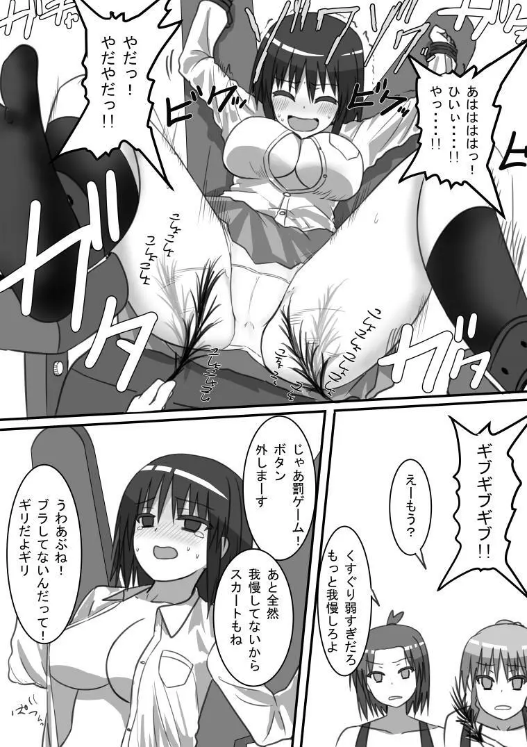 強制くすぐり企画生配信! Page.10