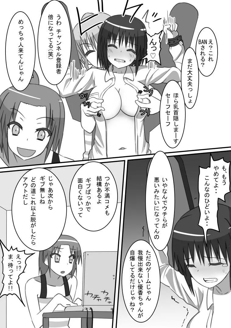 強制くすぐり企画生配信! Page.11