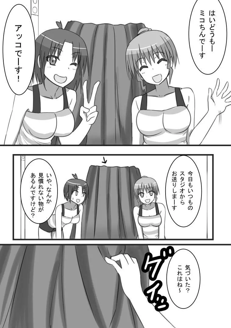 強制くすぐり企画生配信! Page.2