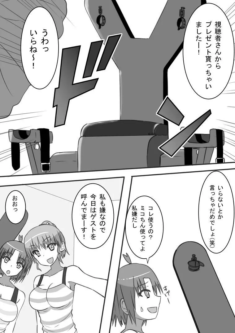 強制くすぐり企画生配信! Page.3