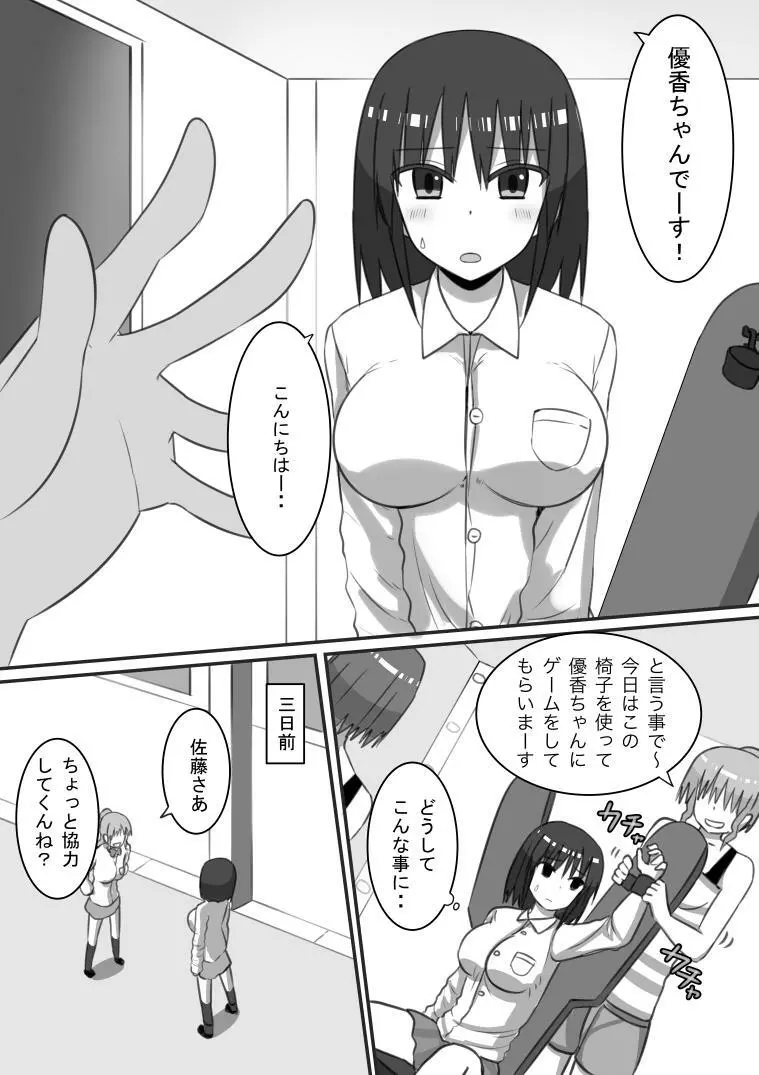 強制くすぐり企画生配信! Page.4