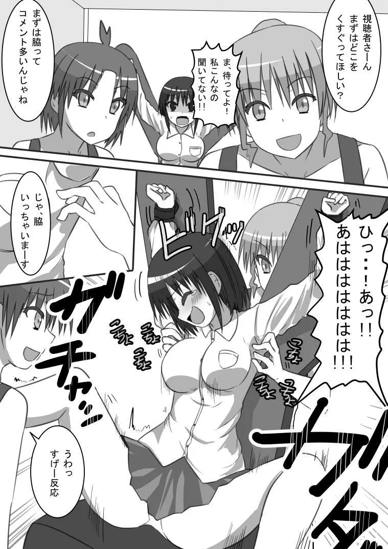 強制くすぐり企画生配信! Page.7