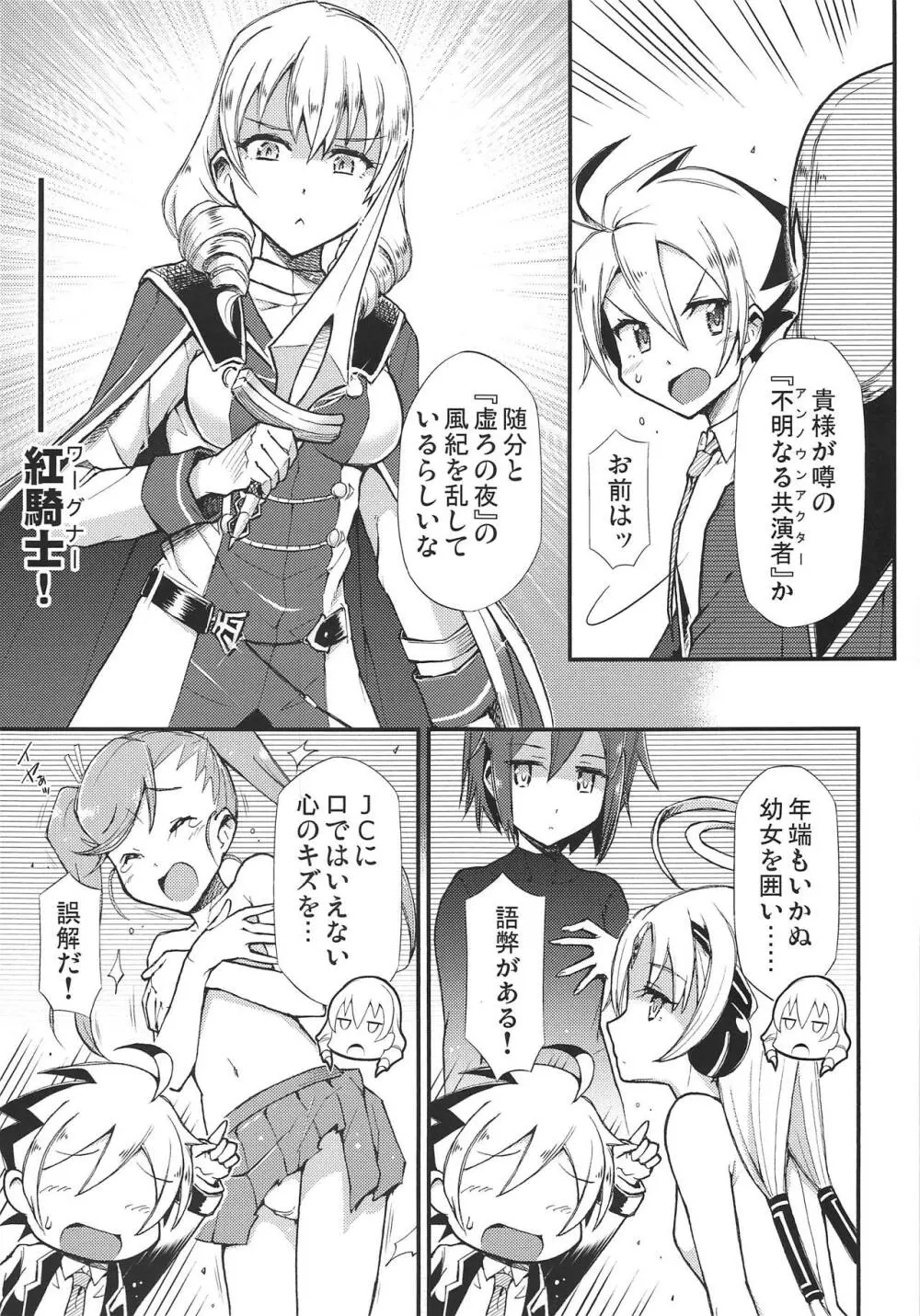 被リシ皮ヲ剥カレシ者 Page.2