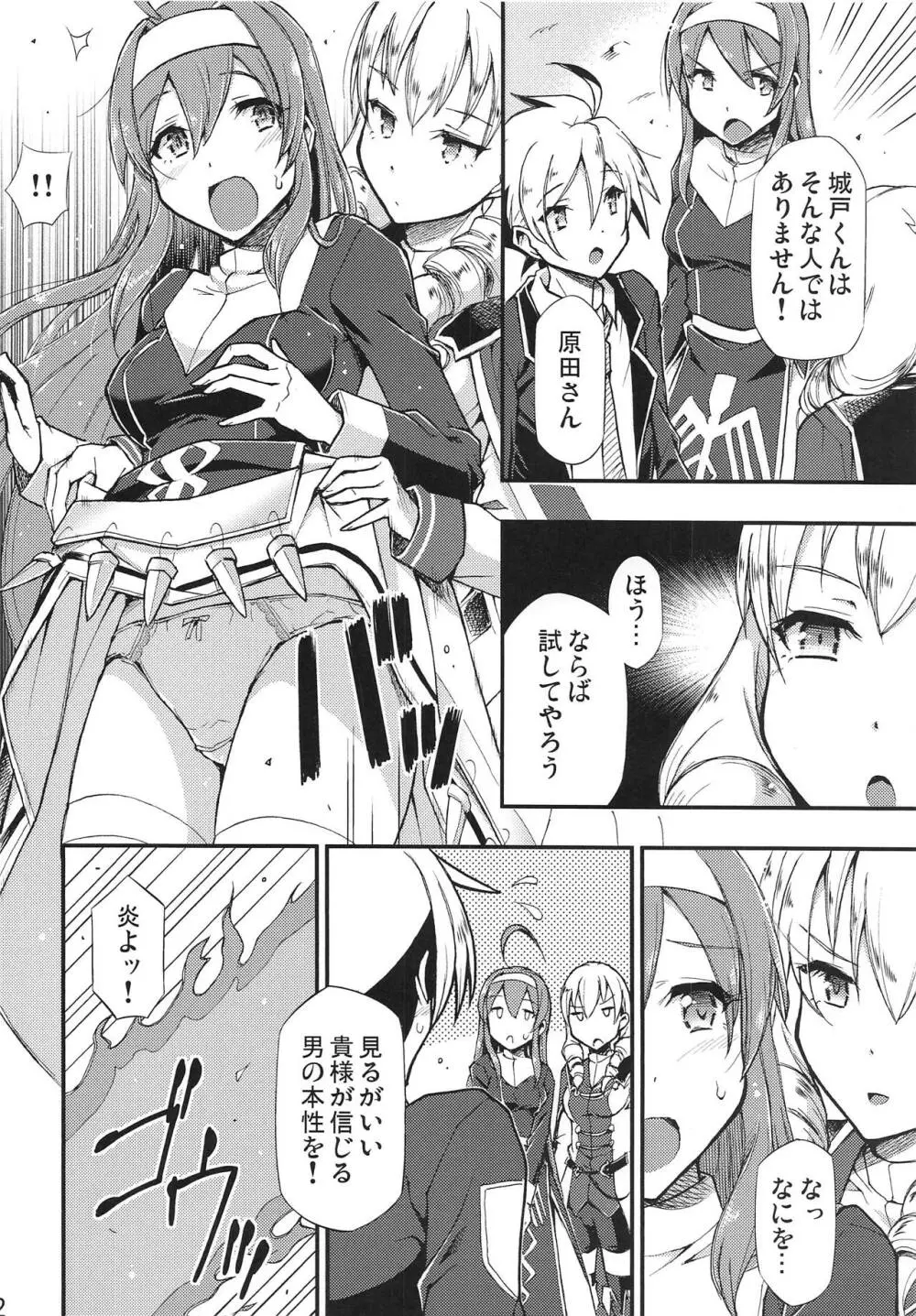 被リシ皮ヲ剥カレシ者 Page.3