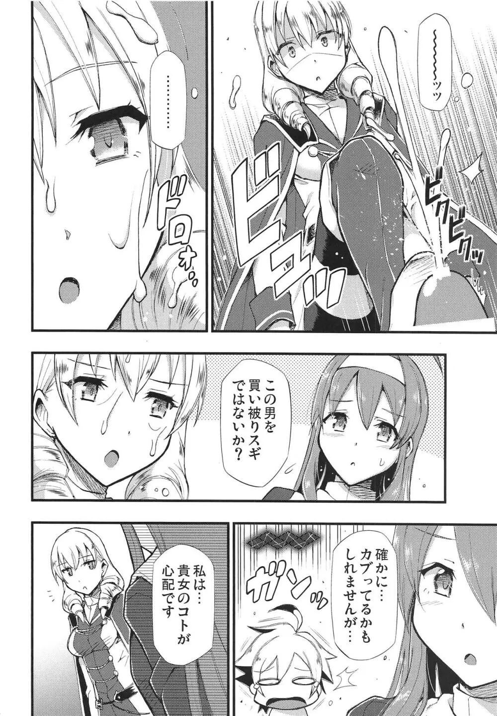 被リシ皮ヲ剥カレシ者 Page.5