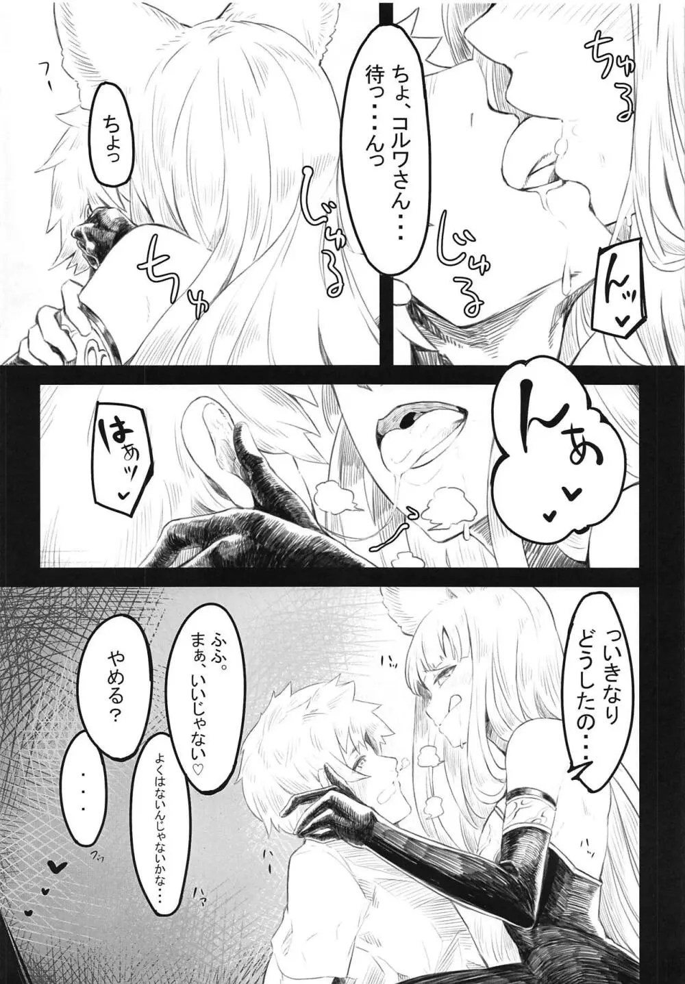 ぐらぶるえっち本～コルワ編～ Page.3