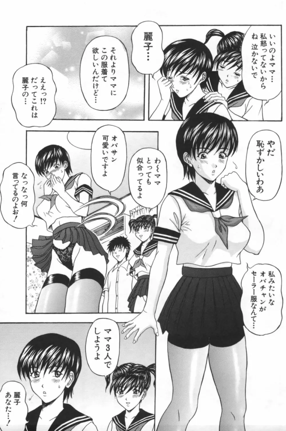人妻達の午後 Page.94