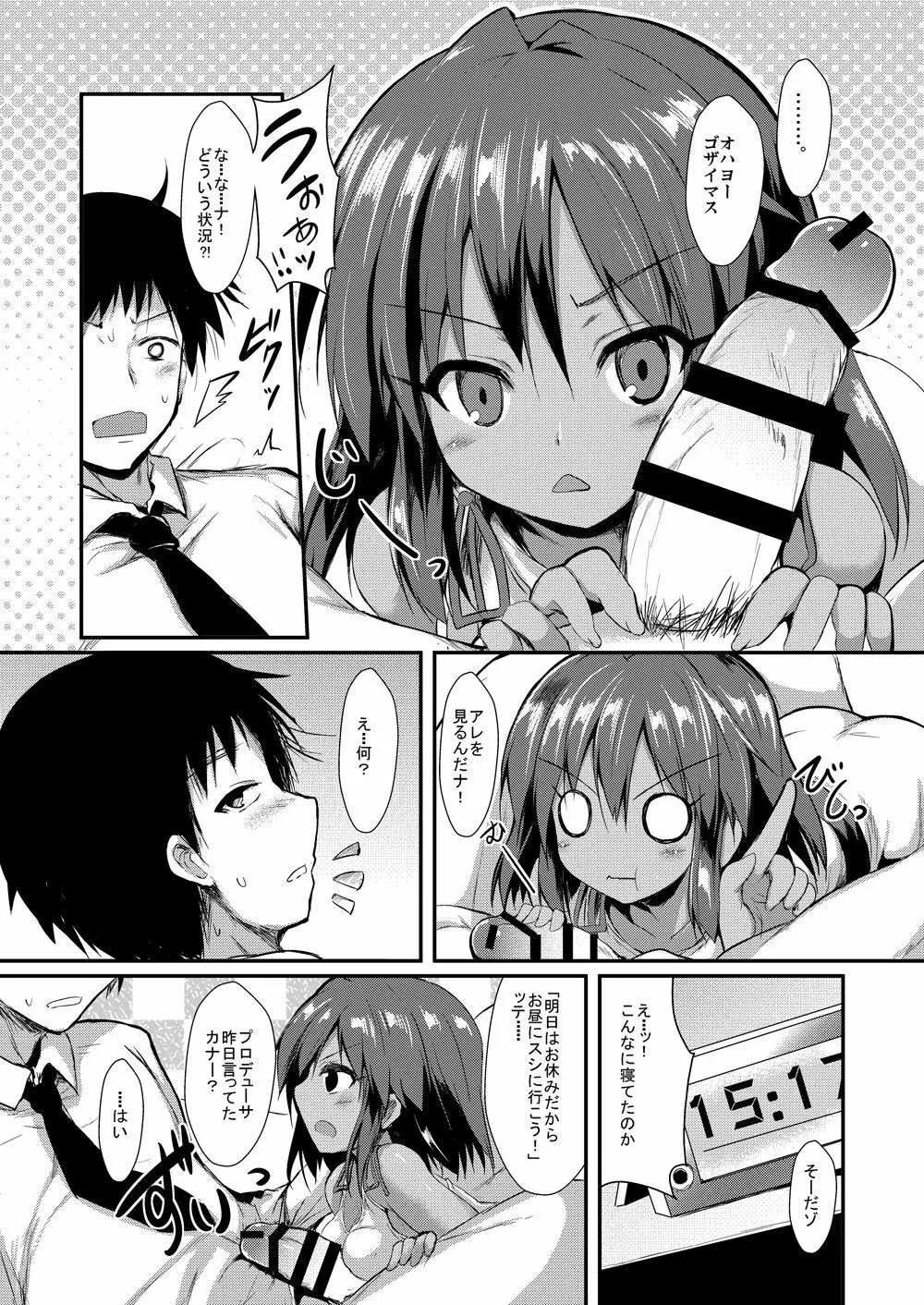 ナターリアとえっちなことする本。 Page.2