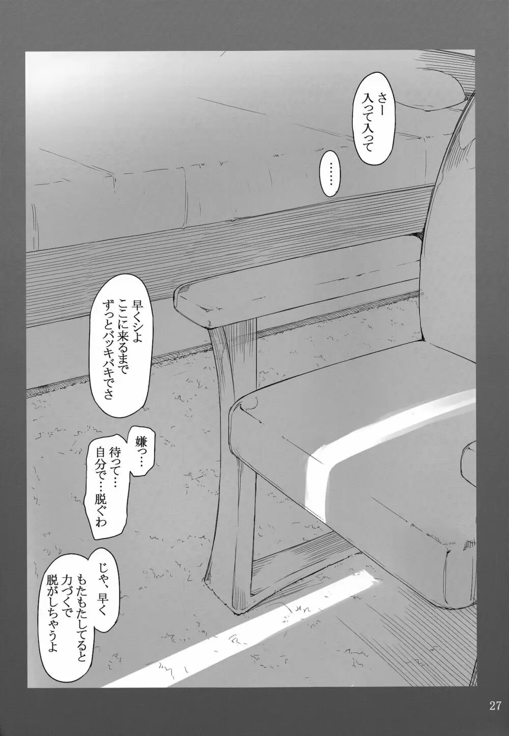 橘さん家ノ男性事情 小説版挿絵+オマケの本 Page.27