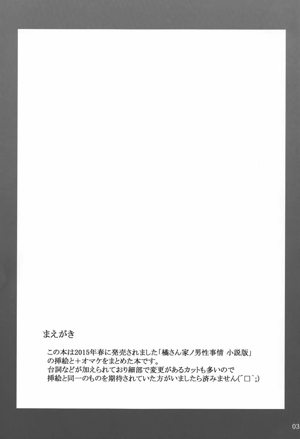 橘さん家ノ男性事情 小説版挿絵+オマケの本 Page.3