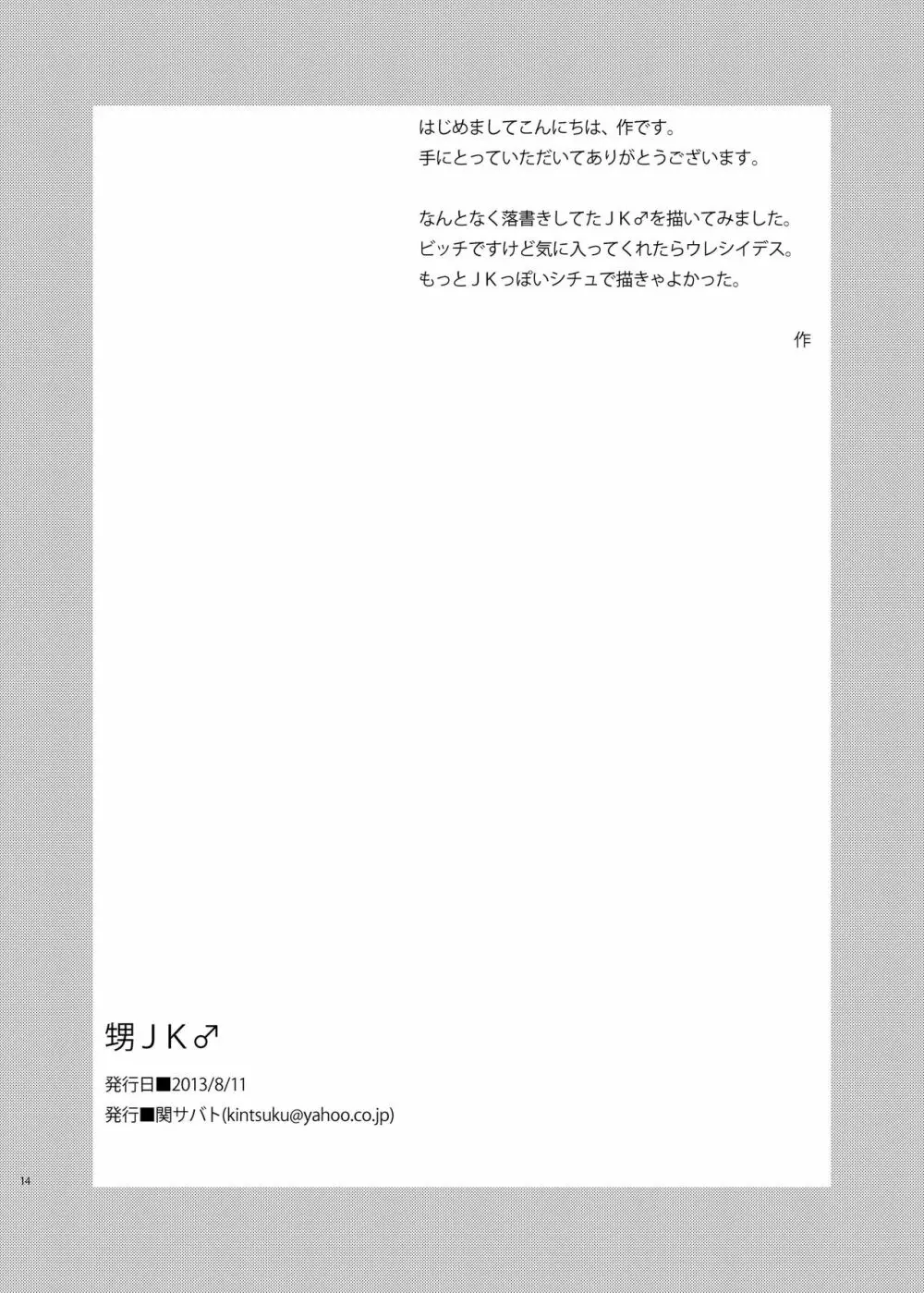 甥JK♂ Page.13