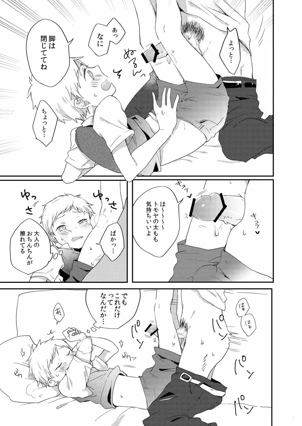 だって好きなんだもん。 Page.11