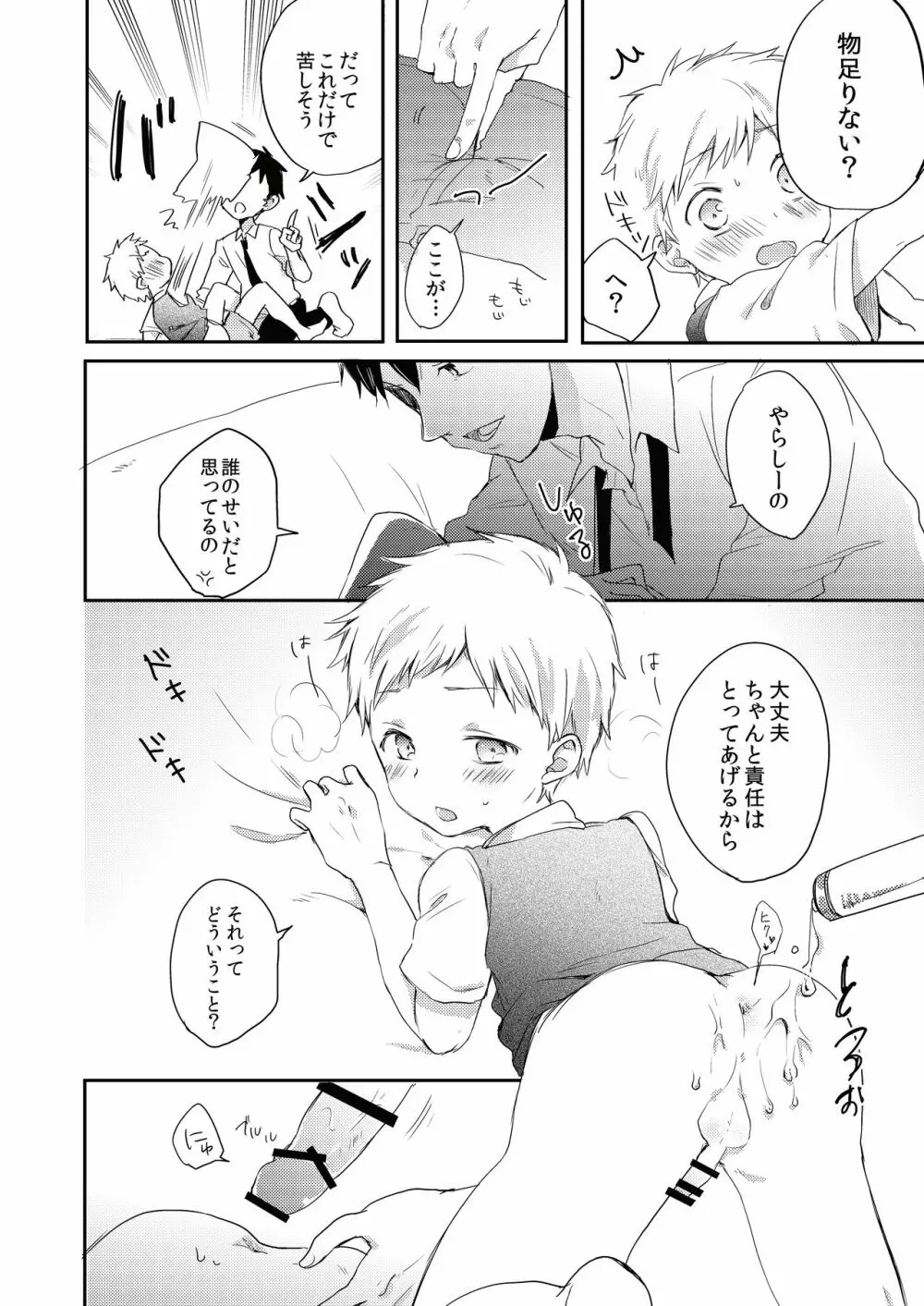 だって好きなんだもん。 Page.12