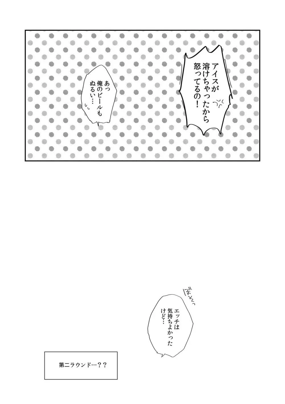 だって好きなんだもん。 Page.18