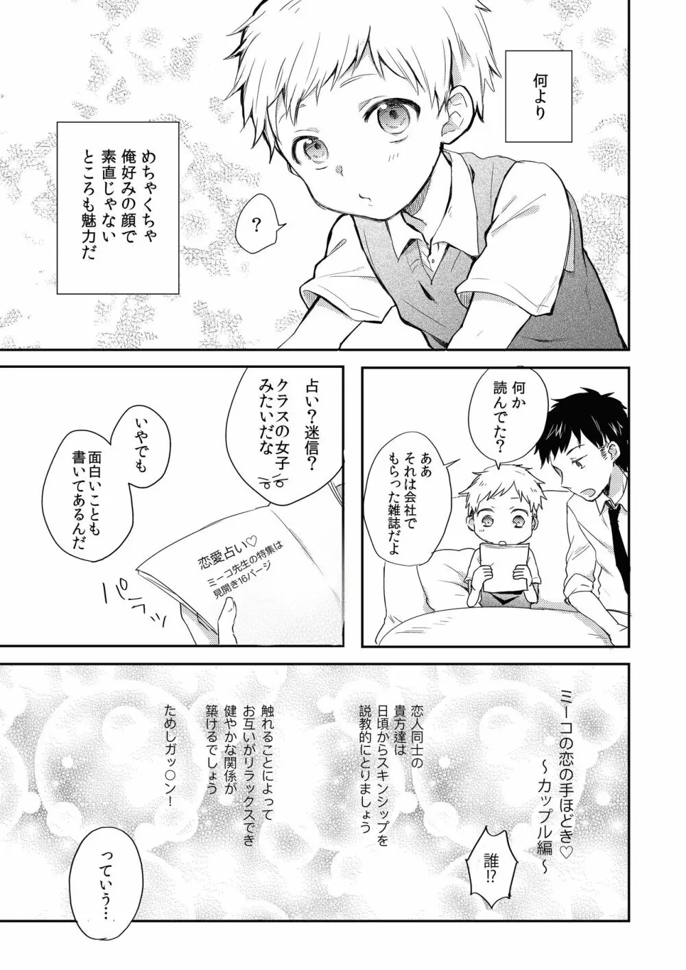 だって好きなんだもん。 Page.7