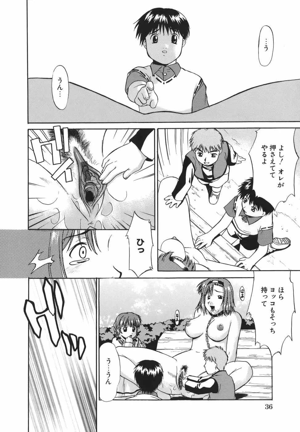 性癖はいつも裸 Page.38