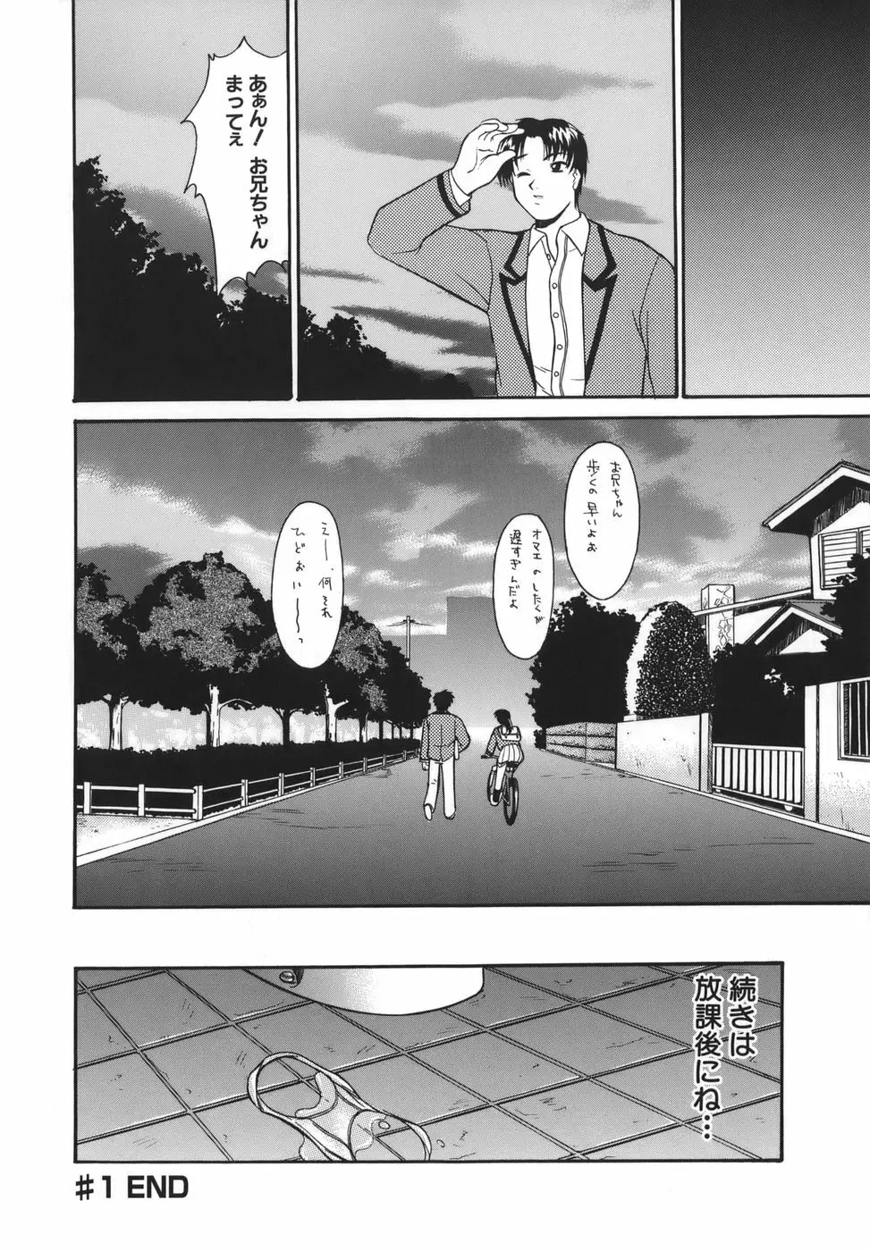 性癖はいつも裸 Page.66