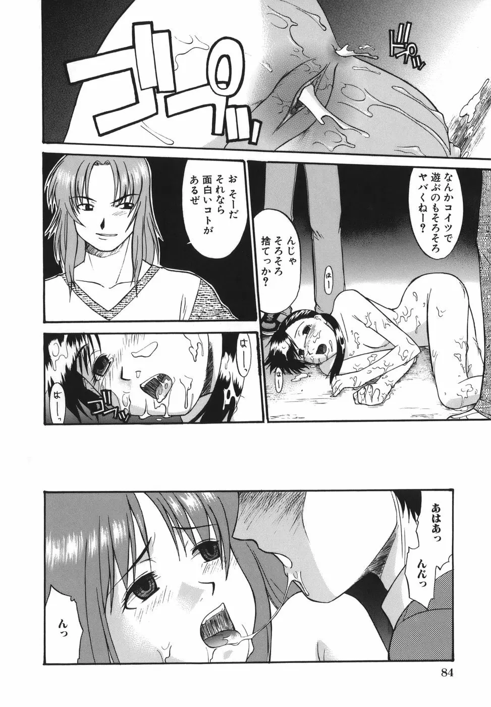 性癖はいつも裸 Page.86