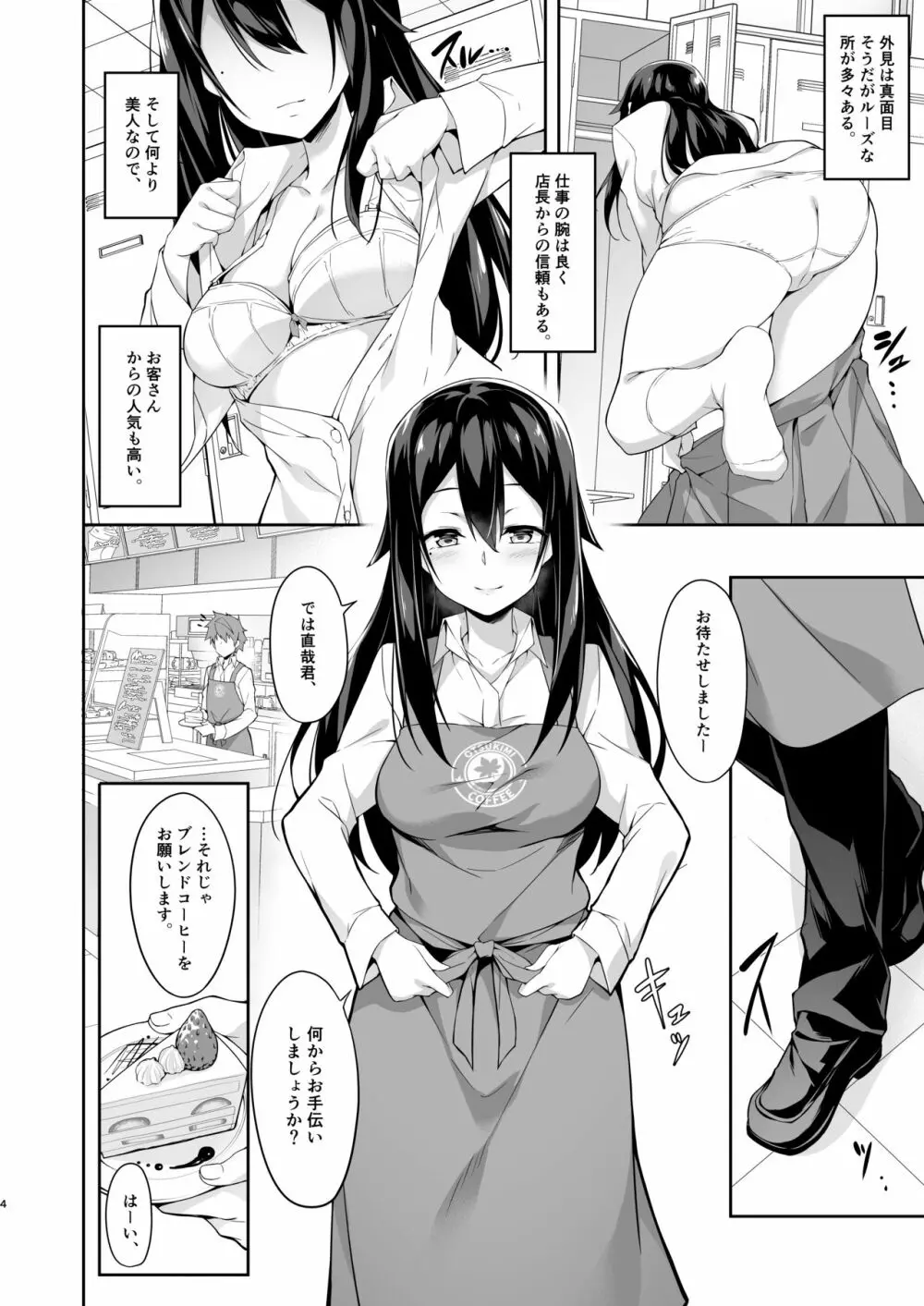 年下先輩からの甘い誘惑 Page.5